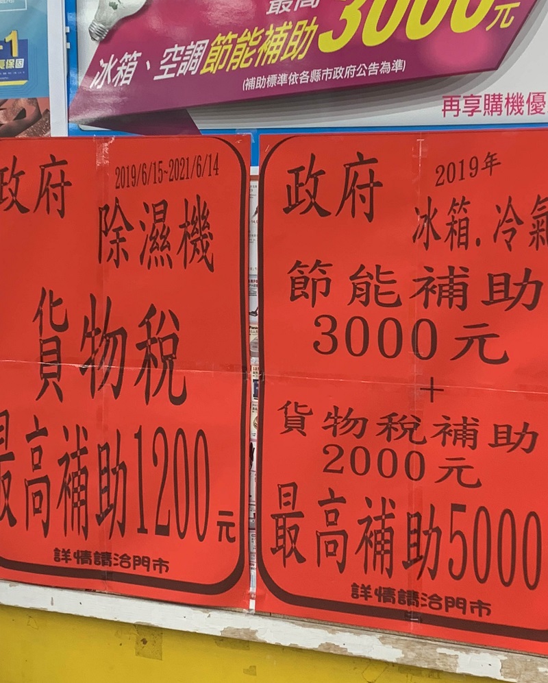 今起「 節能電器貨物稅減徵申請 」開跑 最高可退2000元 - 電腦王阿達