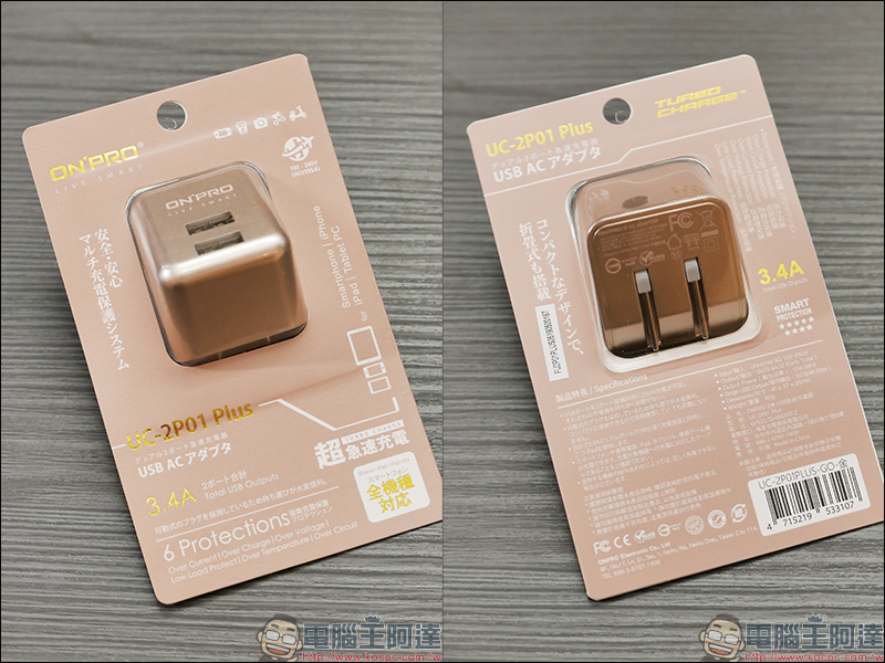 ONPRO UC-2P01 Plus 開箱 雙 USB 孔充電器，最大輸出 3.4A 急速快充 - 電腦王阿達