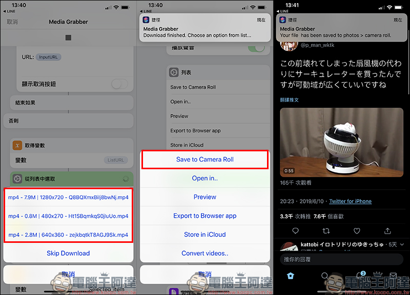 Media Grabber 捷徑腳本 ： iOS 超強影音下載，支援超過 800 個網站影片、音樂下載 - 電腦王阿達