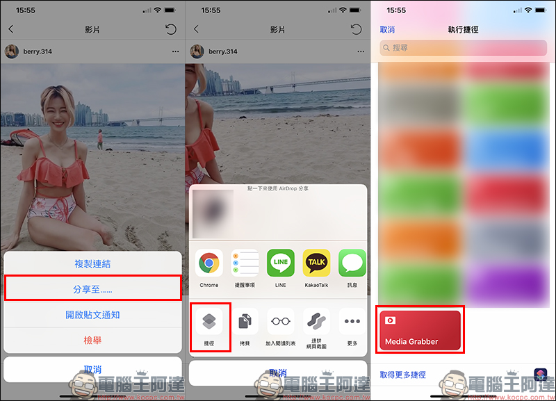 Media Grabber 捷徑腳本 ： iOS 超強影音下載，支援超過 800 個網站影片、音樂下載 - 電腦王阿達