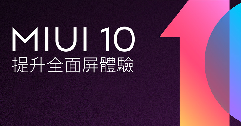 小米宣布 MIUI Beta 全球測試版 將從 7 月起停止更新，台灣論壇亦同步停運 - 電腦王阿達