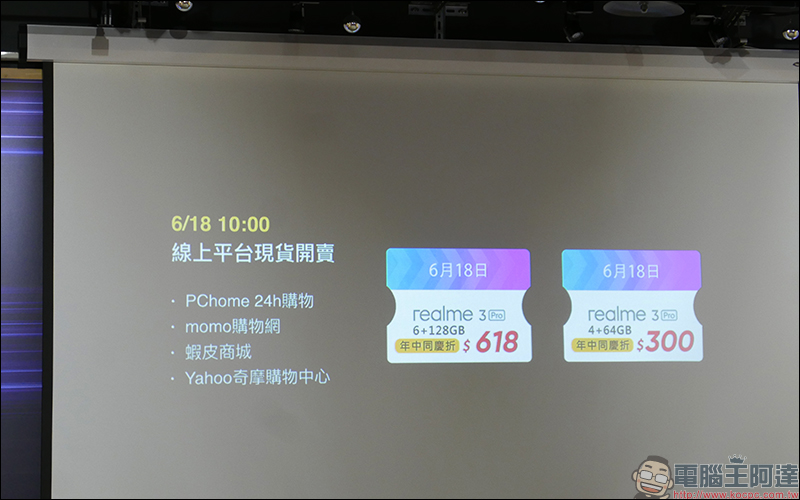 realme 3 Pro 正式在台發表 ！搭載高通 S710 處理器、VOOC 3.0 閃充， 6/18 現貨開賣，首賣日購機最高再折 618 元！ - 電腦王阿達