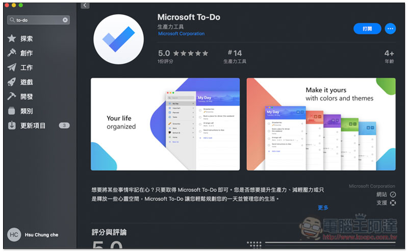 Microsoft To Do 改版 登場，鼓勵 Wunderlist 用戶全面轉換（試用分享） - 電腦王阿達