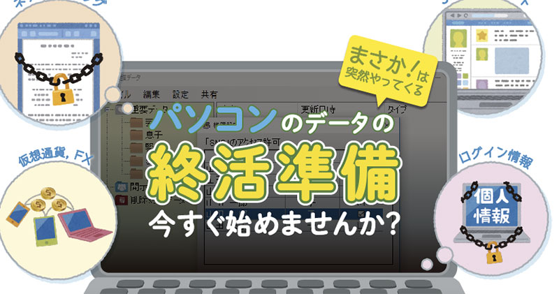 日本廠商開發「 まも～れe 」 資料自動清除軟體 ，避免尷尬的內容在死後被看到 - 電腦王阿達