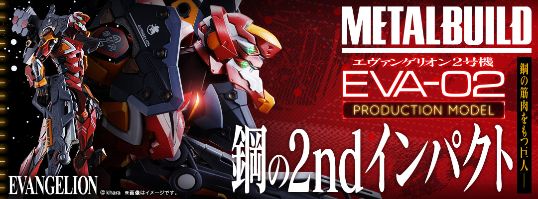 METAL BUILD 《新世紀福音戰士》EVA 2號機