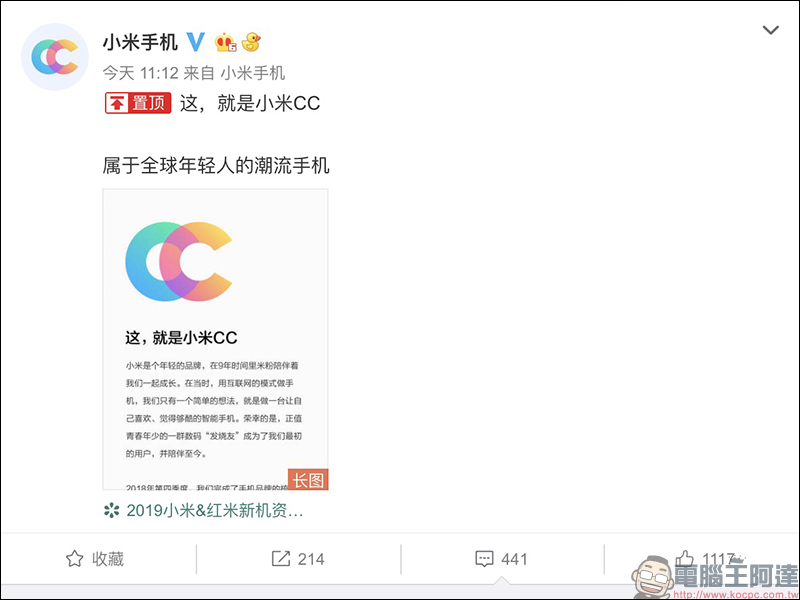 小米全新系列手機 「 小米CC 」正式出道，與美圖合作首款手機即將來臨，同時整合旗下產品線 - 電腦王阿達