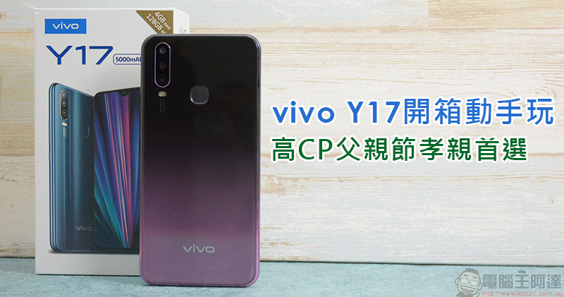 vivo Y17 開箱