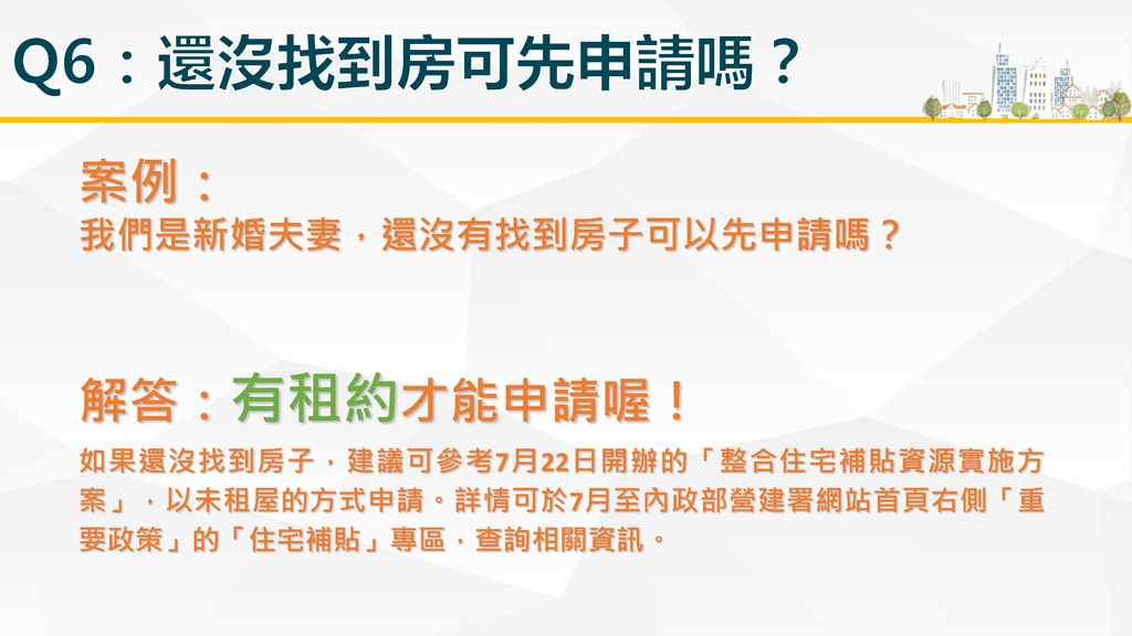 單身與新婚家庭有福了，租金輔助最高每月領五千元 - 電腦王阿達