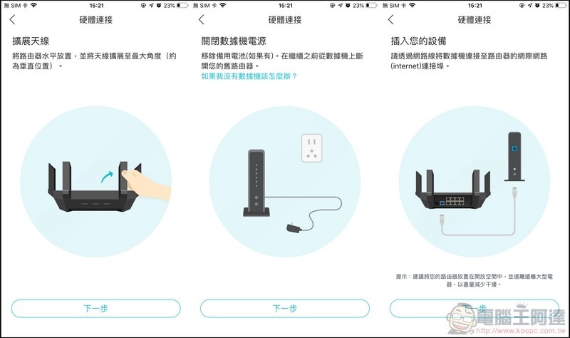 TP-Link Archer AX6000 開箱 - 15