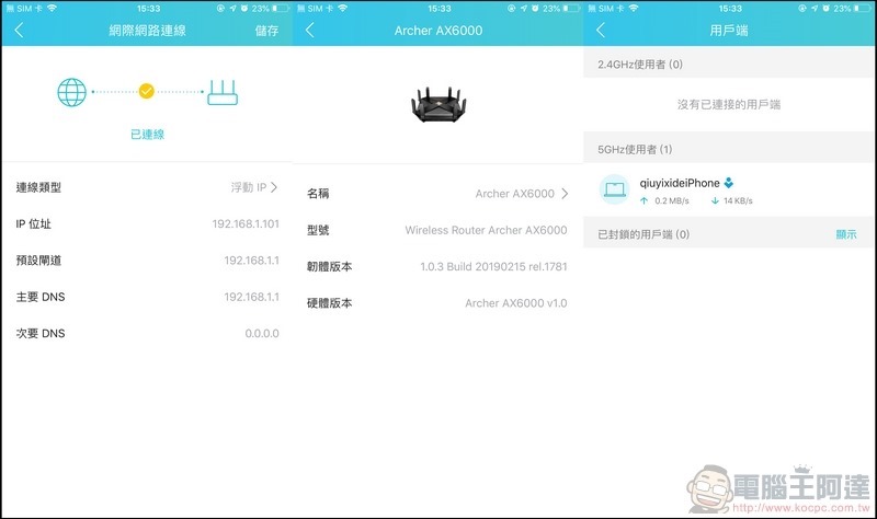 TP-Link Archer AX6000 開箱 - 25