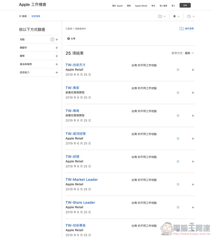 蘋果最新職缺暗示 台灣第三家 Apple Store 正籌備中？ - 電腦王阿達