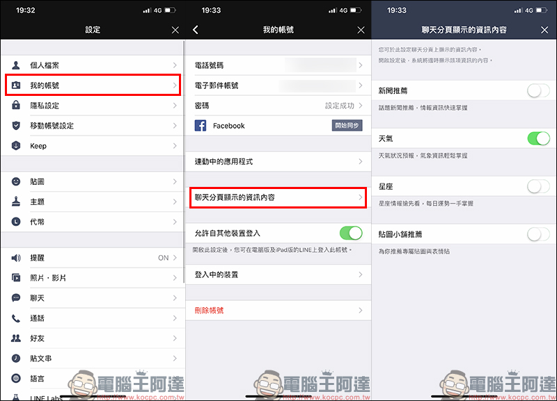 LINE 行動版 推出 Smart Channel 個性化訊息推播 新功能（設定教學） - 電腦王阿達