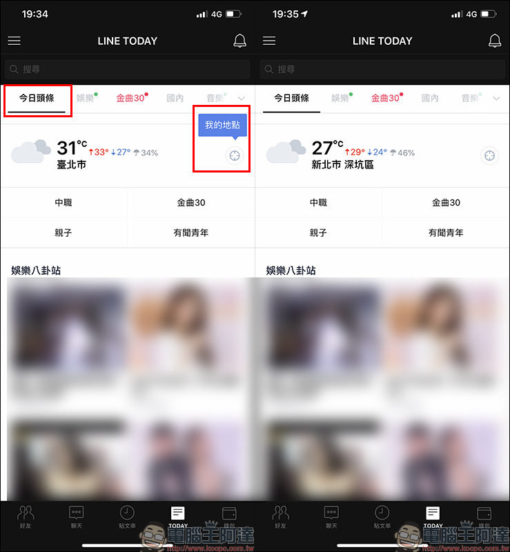 LINE 行動版 推出 Smart Channel 個性化訊息推播 新功能（設定教學） - 電腦王阿達