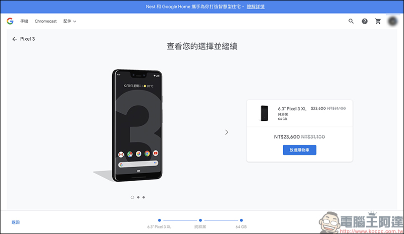 Google Pixel 3 XL 官網再次限時促銷 ，單機降價再送原廠保護套，現省 8,890 元！ - 電腦王阿達