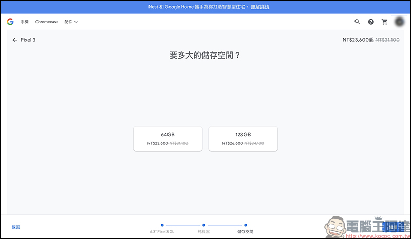 Google Pixel 3 XL 官網再次限時促銷 ，單機降價再送原廠保護套，現省 8,890 元！ - 電腦王阿達