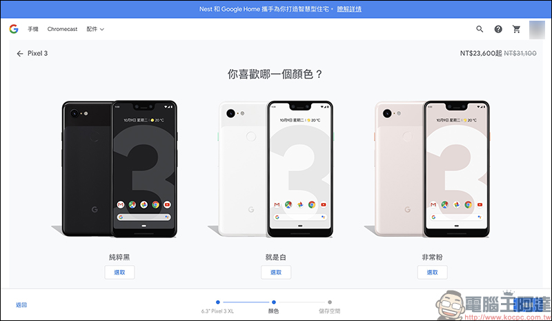 Google Pixel 3 XL 官網再次限時促銷 ，單機降價再送原廠保護套，現省 8,890 元！ - 電腦王阿達