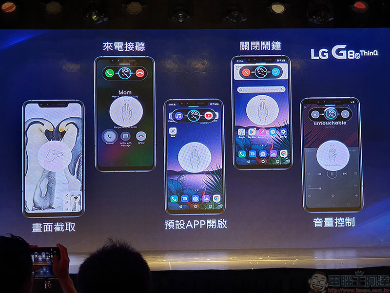 LG G8S ThinQ 魔幻登台，手勢隔空操作、靜脈辨識解鎖等最新科技齊上身 - 電腦王阿達