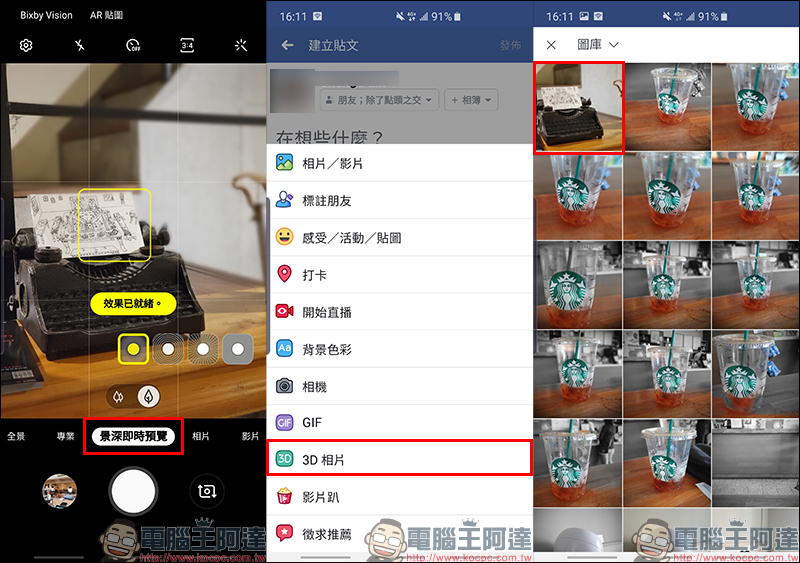 三星 Galaxy S10 系列 也能玩 Facebook 3D 相片 ！（使用教學） Galaxy Note 9 / Galaxy Note 8/ Galaxy S9+ 也都能玩 - 電腦王阿達