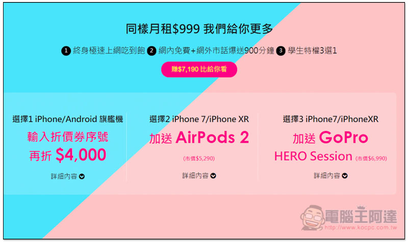 台灣之星 U25 999 方案全新超殺優惠！iPhone 7 $0不稀奇，再送Air Pods 2 就是比別家多賺$7,190 - 電腦王阿達