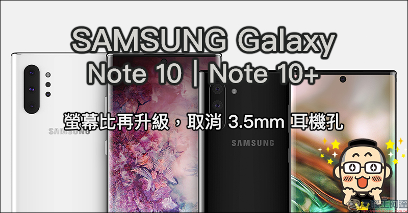 Samsung Galaxy Note 10 、 Galaxy Note 10+ 最新渲染圖曝光！ - 電腦王阿達