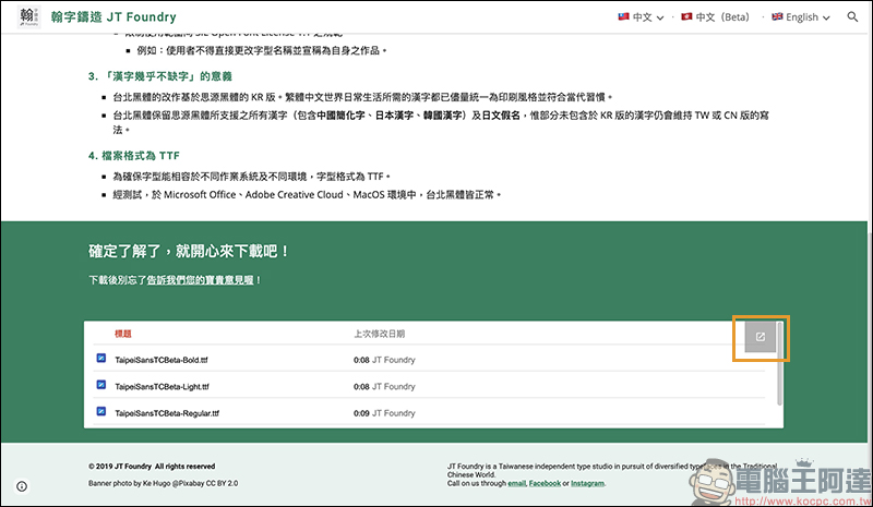 台北黑體 繁體中文免費字體，公測版正式開放下載（載點於內文） - 電腦王阿達