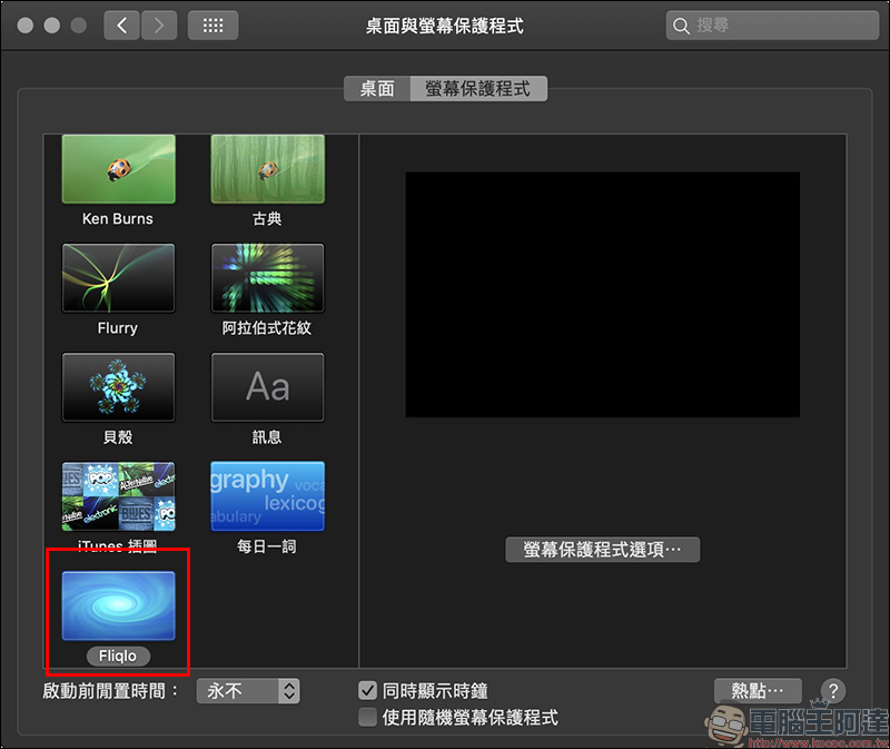 Fliqlo 免費翻頁時鐘螢幕保護程式 （Windows/Mac適用） - 電腦王阿達