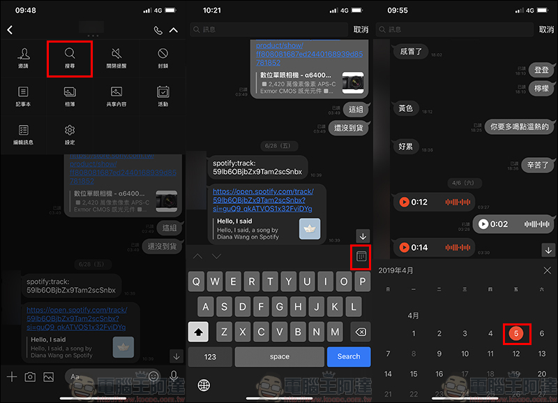 LINE 應用小技巧 ： 聊天記錄搜尋必學 4 招 - 電腦王阿達
