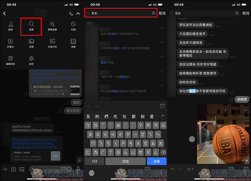 LINE 應用小技巧 ： 聊天記錄搜尋必學 4 招 - 電腦王阿達