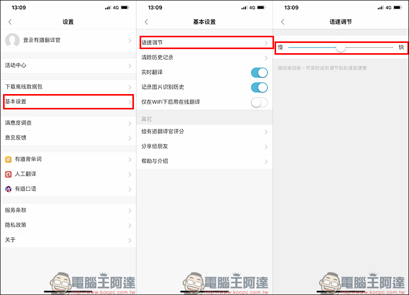 有道翻譯官 免費翻譯 App，支援全球超過 107 種語言、支援照片「表情翻譯」功能 - 電腦王阿達