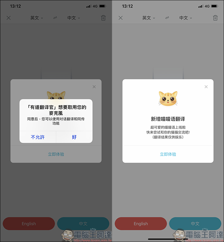 有道翻譯官 免費翻譯 App，支援全球超過 107 種語言、支援照片「表情翻譯」功能 - 電腦王阿達