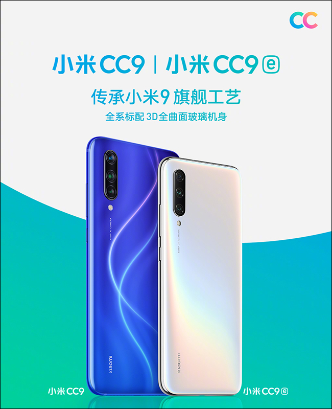 小米 CC9 、CC9e、CC9 美圖定製版 正式發表，滿足自拍與年輕族群娛樂需求 - 電腦王阿達