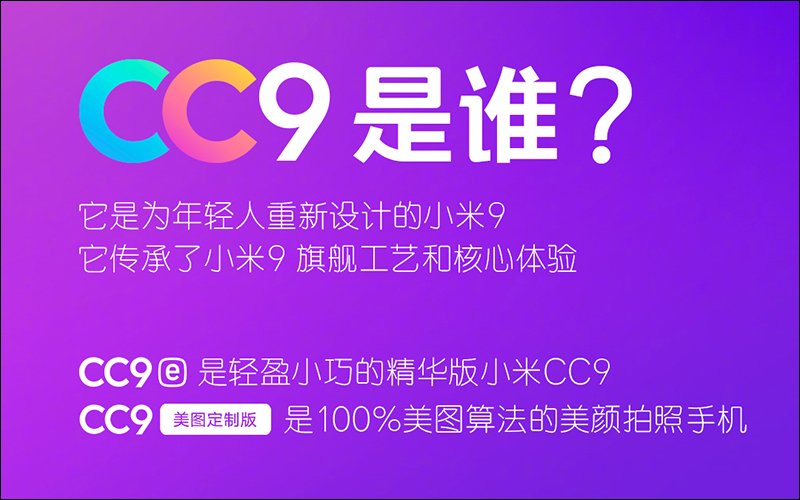 小米 CC9