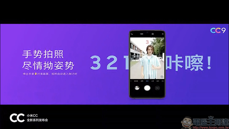 小米 CC9 、CC9e、CC9 美圖定製版 正式發表，滿足自拍與年輕族群娛樂需求 - 電腦王阿達