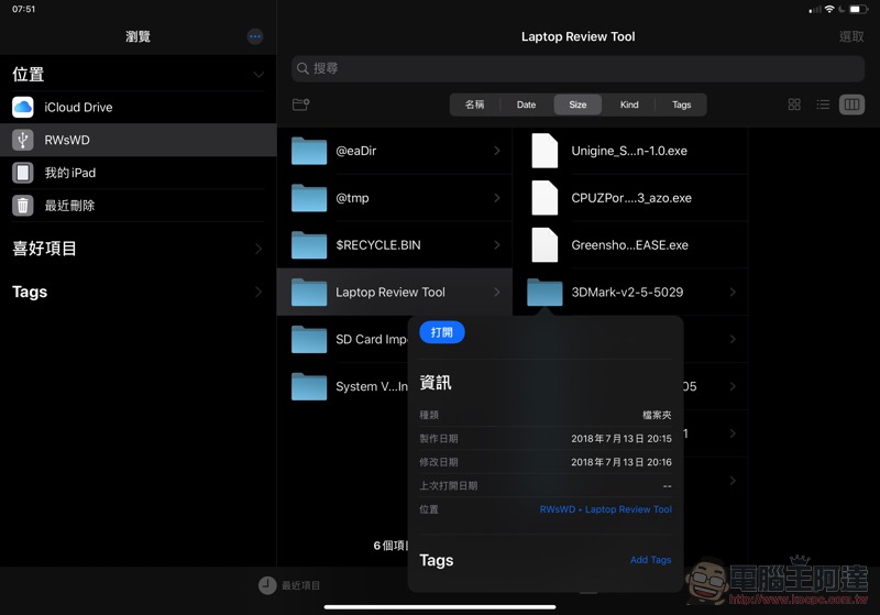 iPadOS / iOS 13 外接硬碟 怎麼用？教學看這裡 - 電腦王阿達