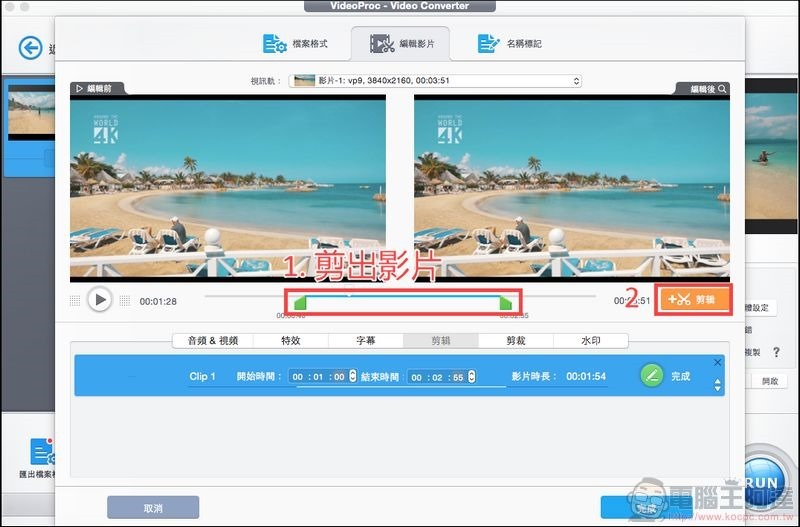 VideoProc v3.3 限時免費下載 - 5