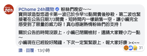 官方授權 寶可夢「 寶貝球悠遊卡 」限量開賣，還會發光！（第二波無公告，已賣完...） - 電腦王阿達