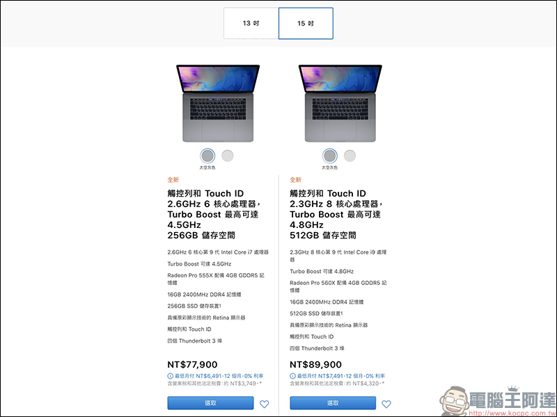 2019 MacBook Pro 正式在台開賣，最高可選配 Intel Core i9 八核心處理器 - 電腦王阿達