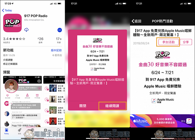 Pop Radio 贈送 Apple Music 免費體驗一個月（新用戶最高可有四個月） - 電腦王阿達