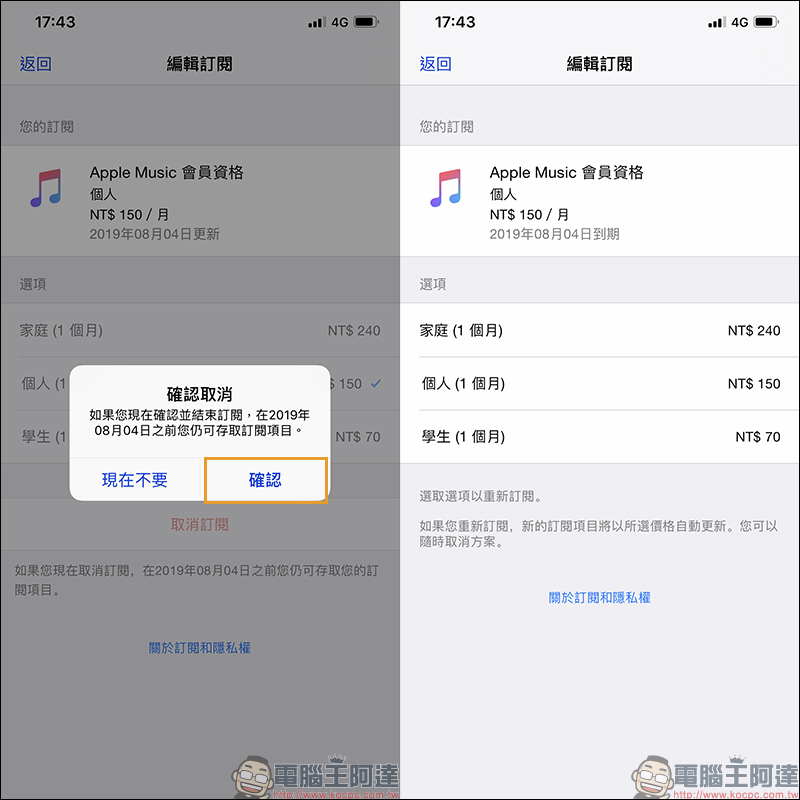 Pop Radio 贈送 Apple Music 免費體驗一個月（新用戶最高可有四個月） - 電腦王阿達