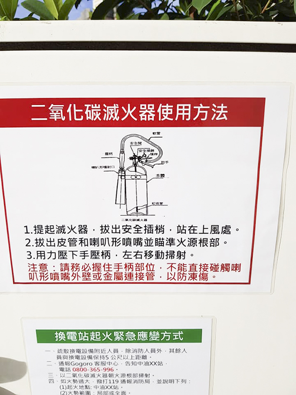 為電動車普及做更完善的準備， Gogoro 換電站新增標準消防措施指示與設備 - 電腦王阿達