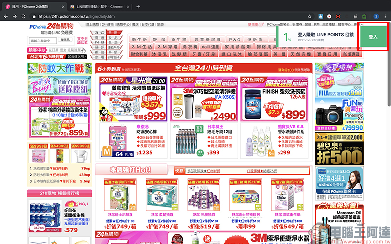 LINE Points 點數 賺取小技巧： LINE購物賺點小幫手 Chrome 擴充外掛，電腦網購輕鬆賺點！ - 電腦王阿達
