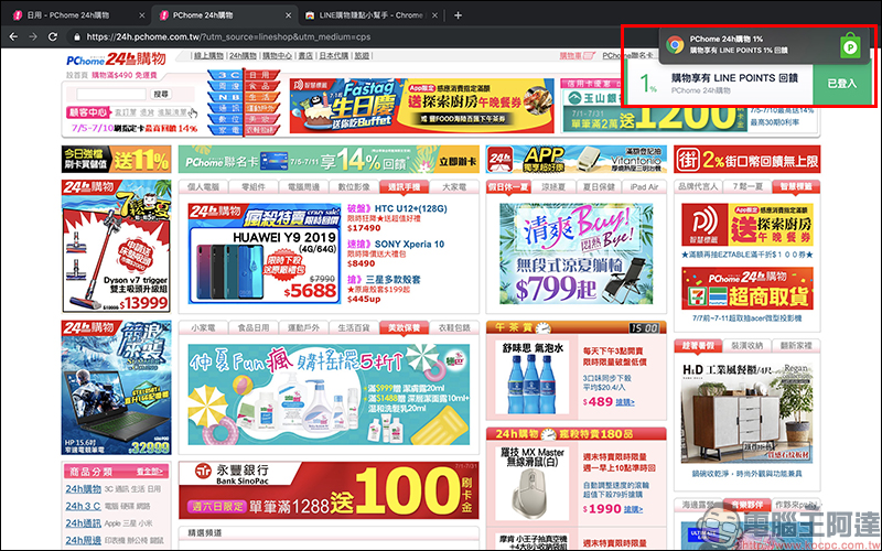 LINE Points 點數 賺取小技巧： LINE購物賺點小幫手 Chrome 擴充外掛，電腦網購輕鬆賺點！ - 電腦王阿達