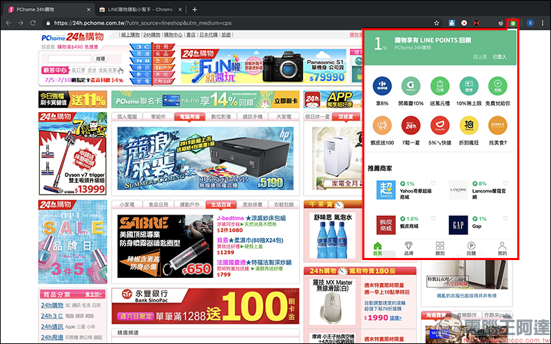 LINE Points 點數 賺取小技巧： LINE購物賺點小幫手 Chrome 擴充外掛，電腦網購輕鬆賺點！ - 電腦王阿達