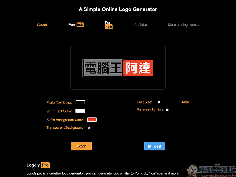 Pornhub 風格 Logo 產生器 Logoly.Pro - 電腦王阿達