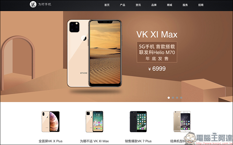 Apple iPhone XI 系列 尚未發表，已出現致敬山寨機 VK XI Max - 電腦王阿達