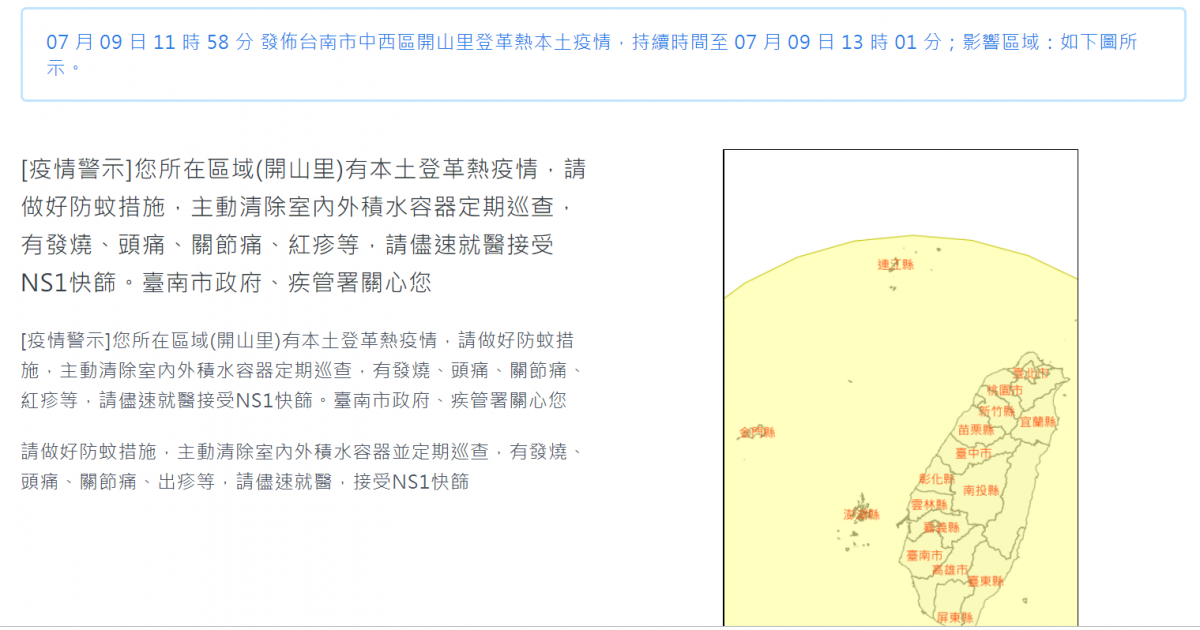 台南「 登革熱疫情警訊 」 官方表示為系統有誤且無浪費公帑 - 電腦王阿達