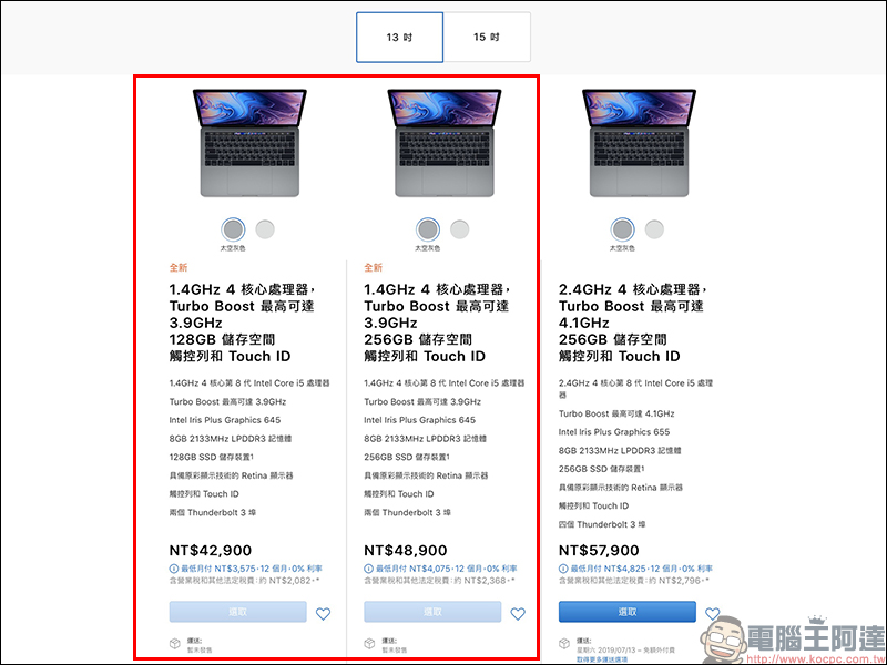 Apple 更新 MacBook Pro 13 & MacBook Air ，同時下架 12 吋 MacBook（同場加映： BTS 開學季優惠專案登場） - 電腦王阿達