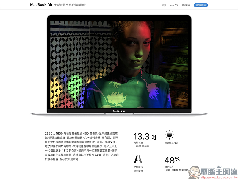 Apple 更新 MacBook Pro 13 & MacBook Air ，同時下架 12 吋 MacBook（同場加映： BTS 開學季優惠專案登場） - 電腦王阿達