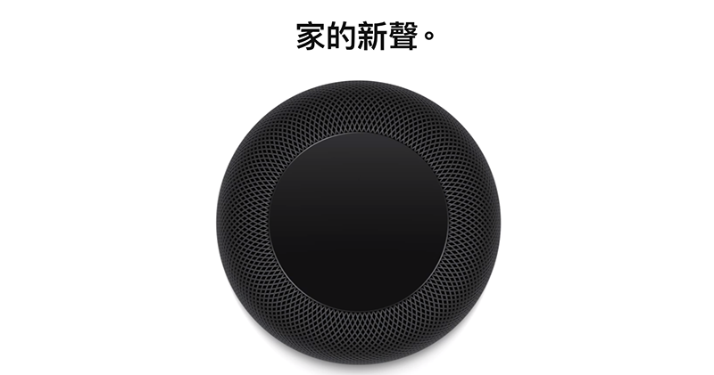 Apple HomePod 確定登台