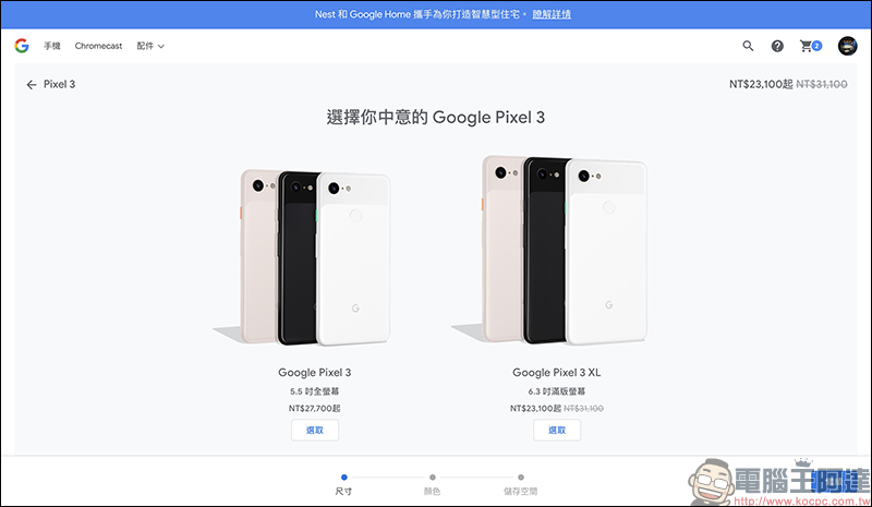 Google Pixel 3 XL 台灣官網限時降價 8,000 元！（～7/14 23:59） - 電腦王阿達